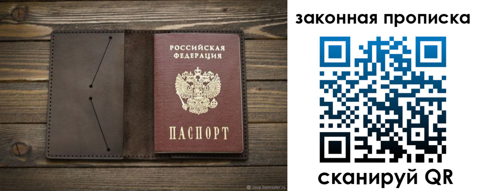 прописка в Туапсе